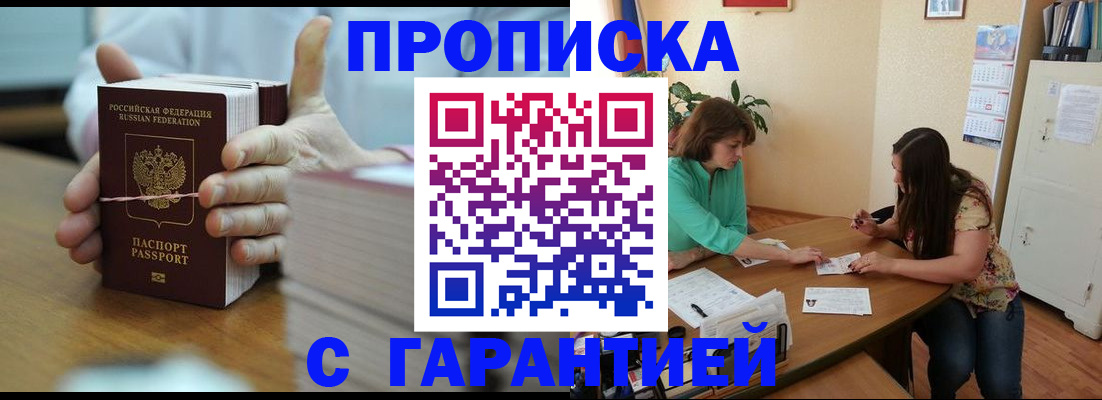 временная регистрация для школы в Саках