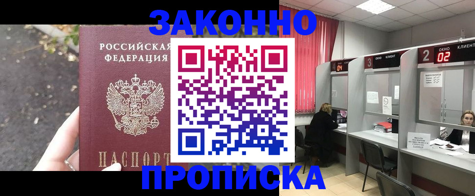 где прописаться в Саках