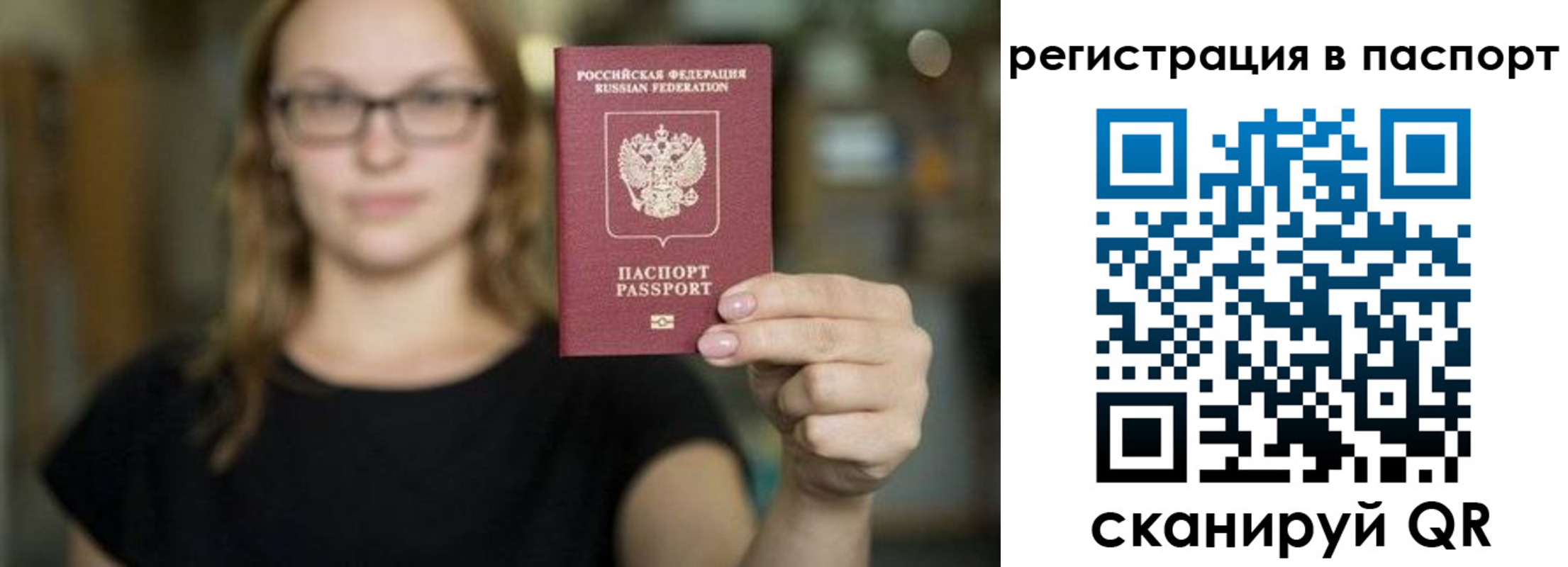 временная регистрация законно в Саках