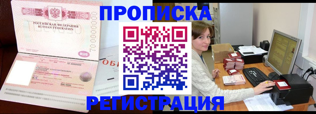 прописка регистрация в Саках