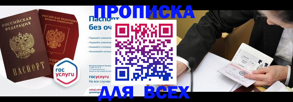 временная регистрация надежно в Саках