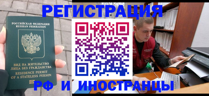 временная регистрация в квартире в Саках