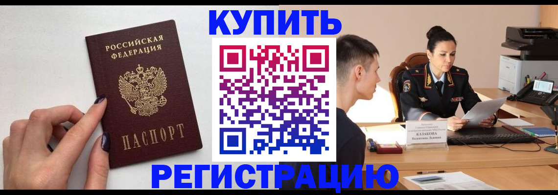 временная регистрация собственник в Саках