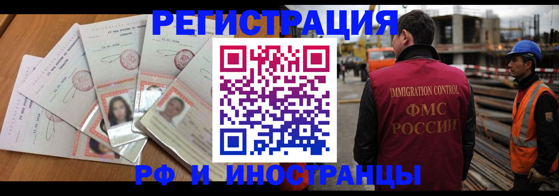 прописка иностранных граждан в Саках